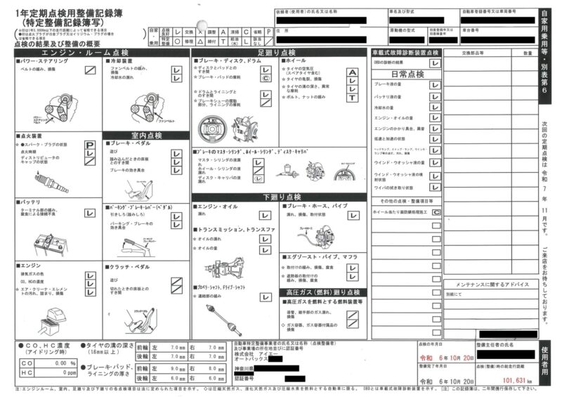 整備記録簿